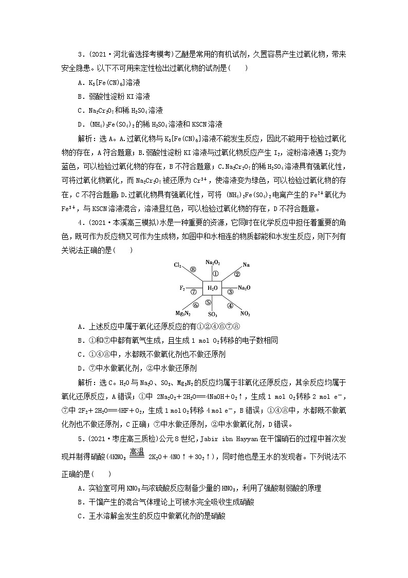 高考化学一轮复习第2章物质及其变化第4讲氧化还原反应的基本概念和规律集训含解析02