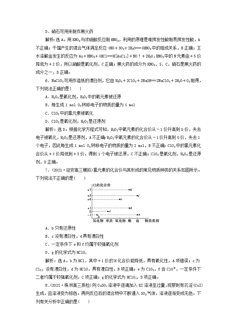 高考化学一轮复习第2章物质及其变化第4讲氧化还原反应的基本概念和规律集训含解析03