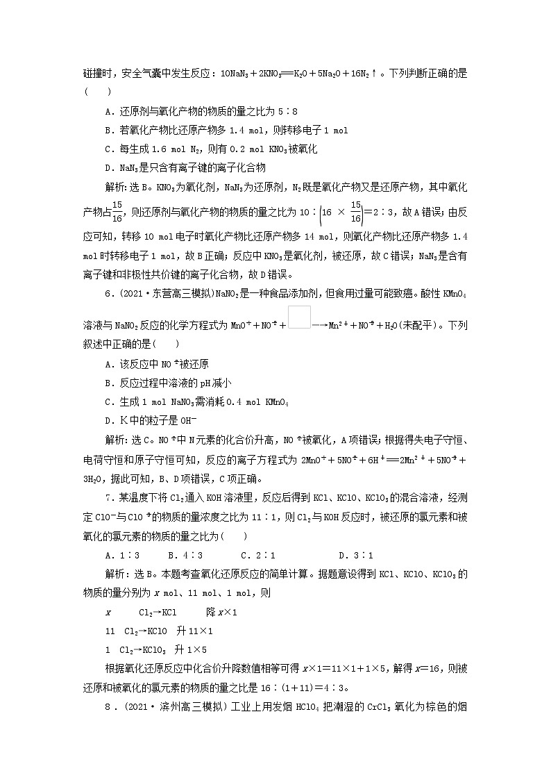 高考化学一轮复习第2章物质及其变化第5讲氧化还原反应方程式的配平与计算集训含解析第2页