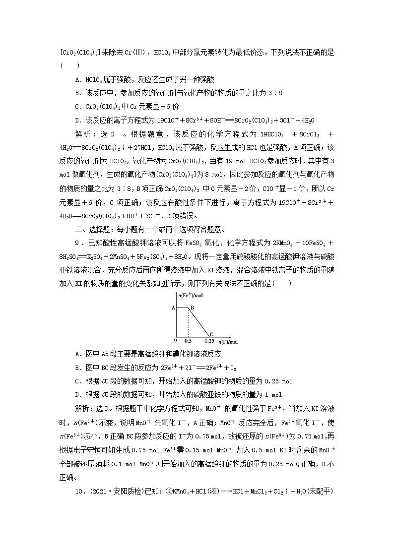 高考化学一轮复习第2章物质及其变化第5讲氧化还原反应方程式的配平与计算集训含解析第3页