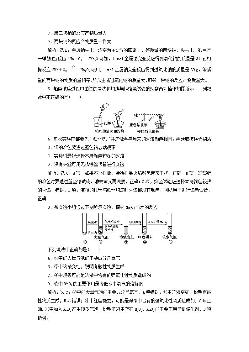 高考化学一轮复习第3章金属及其重要化合物第1讲钠及其重要化合物集训含解析第2页