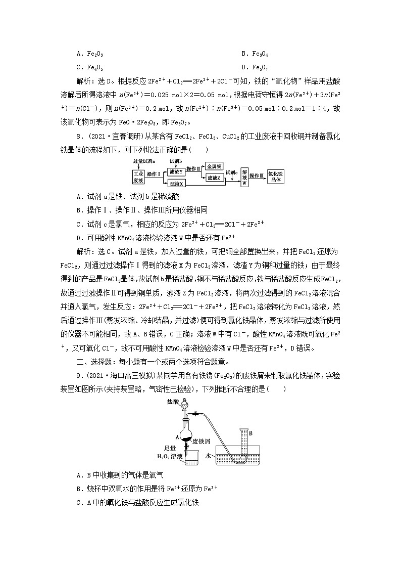 高考化学一轮复习第3章金属及其重要化合物第2讲铁及其重要化合物集训含解析03
