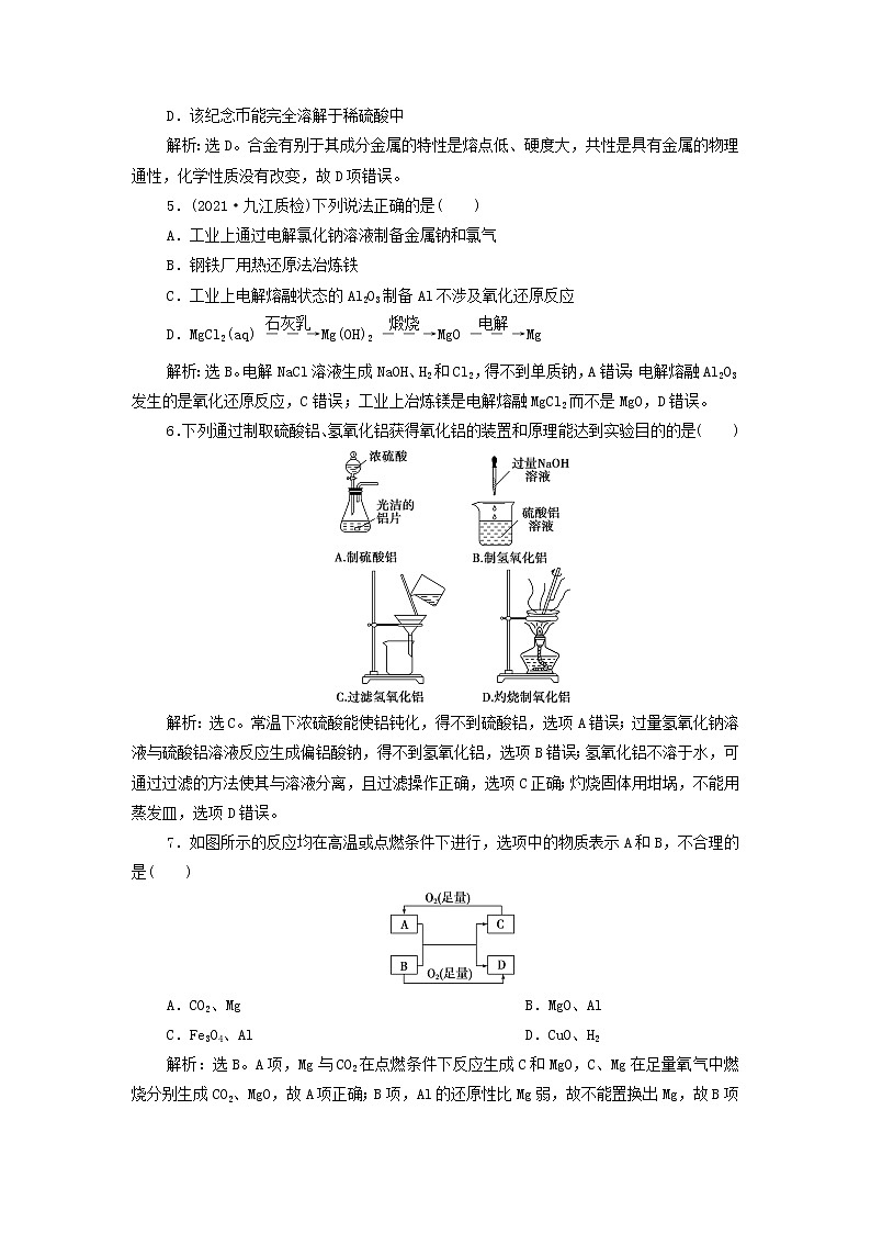 高考化学一轮复习第3章金属及其重要化合物第3讲金属材料及金属矿物的开发利用集训含解析02