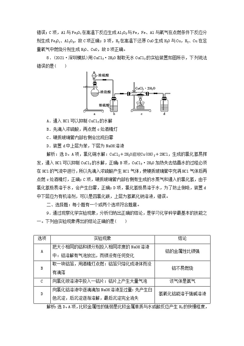 高考化学一轮复习第3章金属及其重要化合物第3讲金属材料及金属矿物的开发利用集训含解析03
