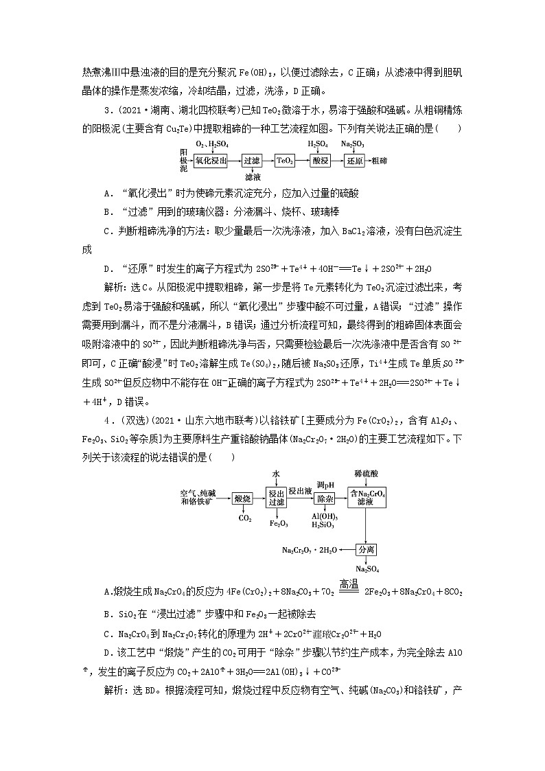 高考化学一轮复习第3章金属及其重要化合物热考题型特训3“微流程”__金属及其化合物的转化含解析第2页