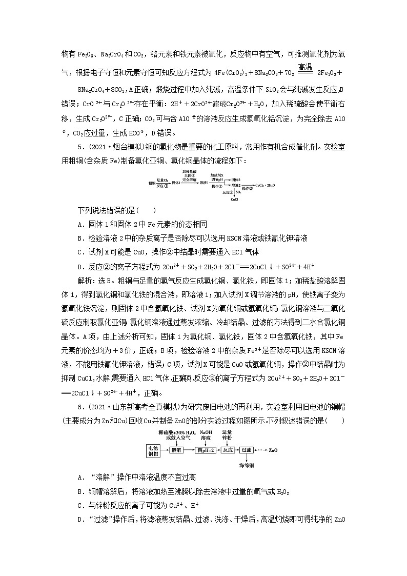 高考化学一轮复习第3章金属及其重要化合物热考题型特训3“微流程”__金属及其化合物的转化含解析第3页