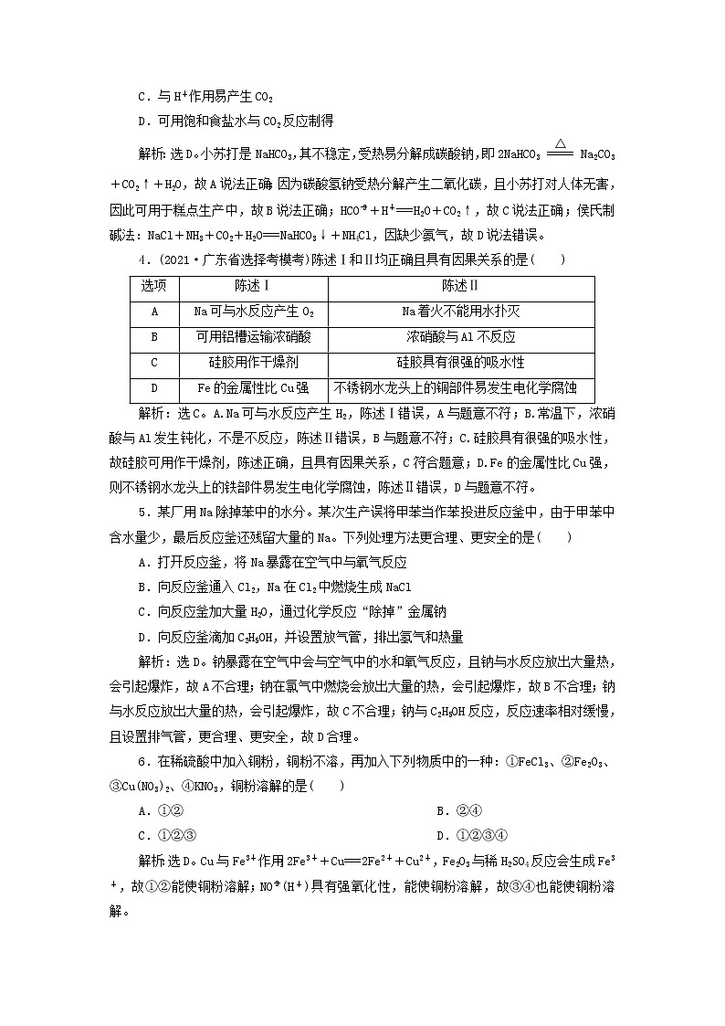高考化学一轮复习第3章金属及其重要化合物章末综合测评含解析02