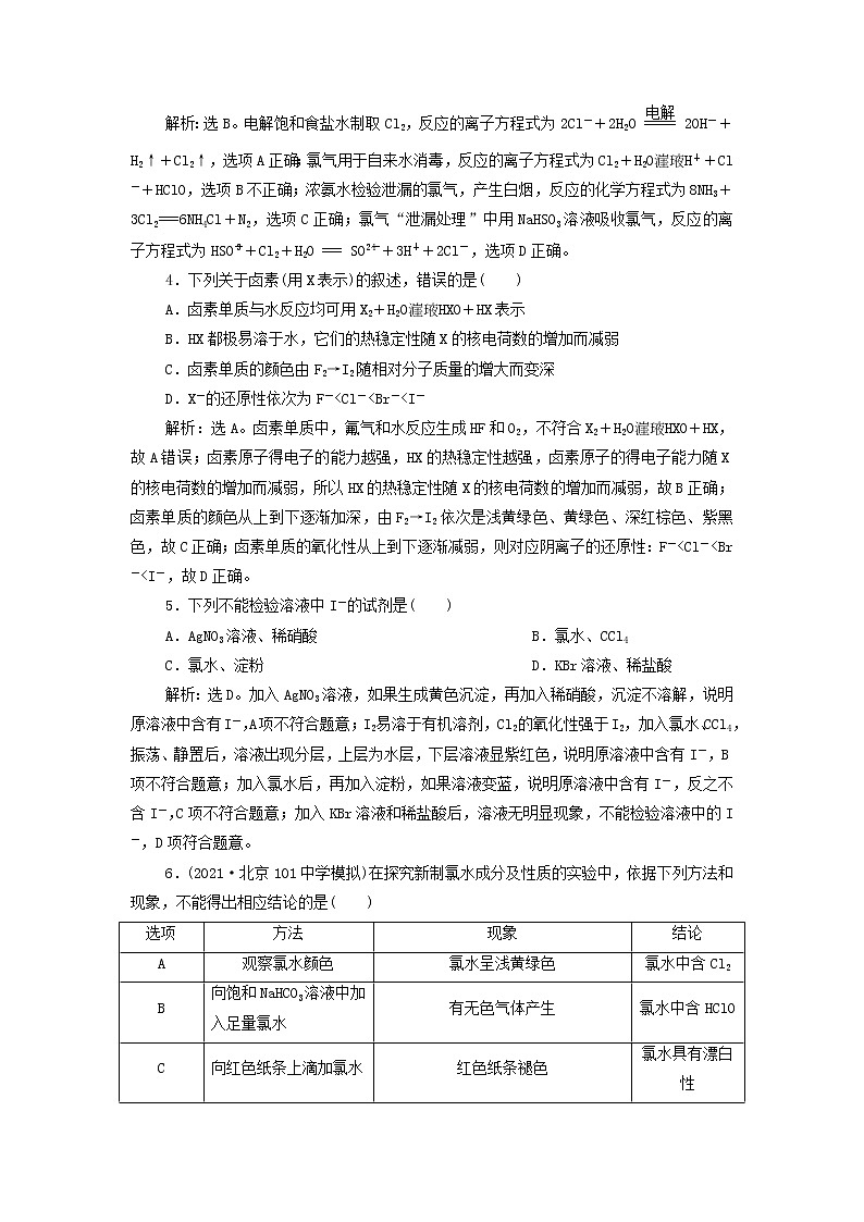 高考化学一轮复习第4章非金属及其重要化合物第1讲氯及其重要化合物集训含解析02