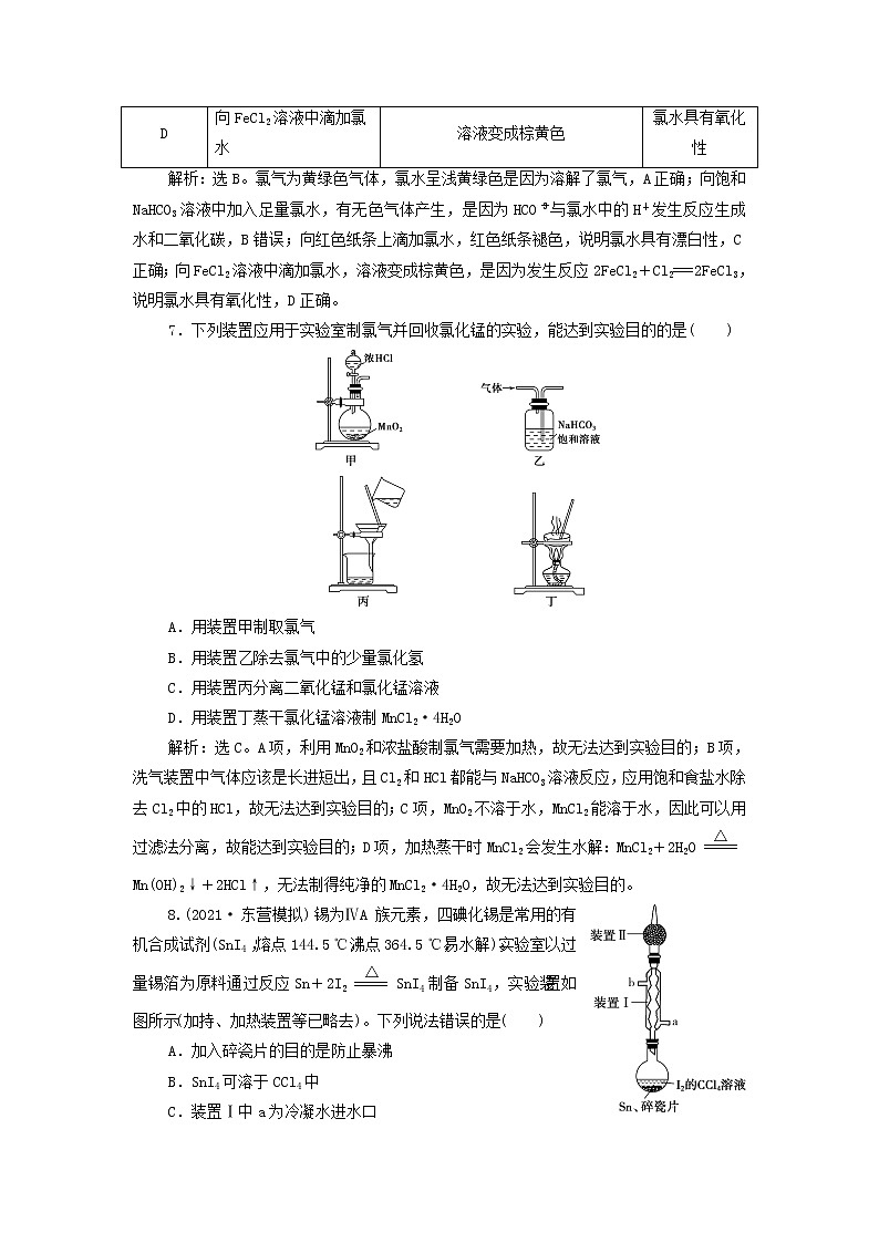 高考化学一轮复习第4章非金属及其重要化合物第1讲氯及其重要化合物集训含解析03