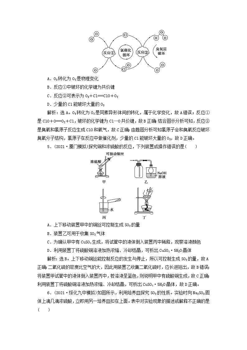 高考化学一轮复习第4章非金属及其重要化合物第2讲硫及其重要化合物集训含解析第2页