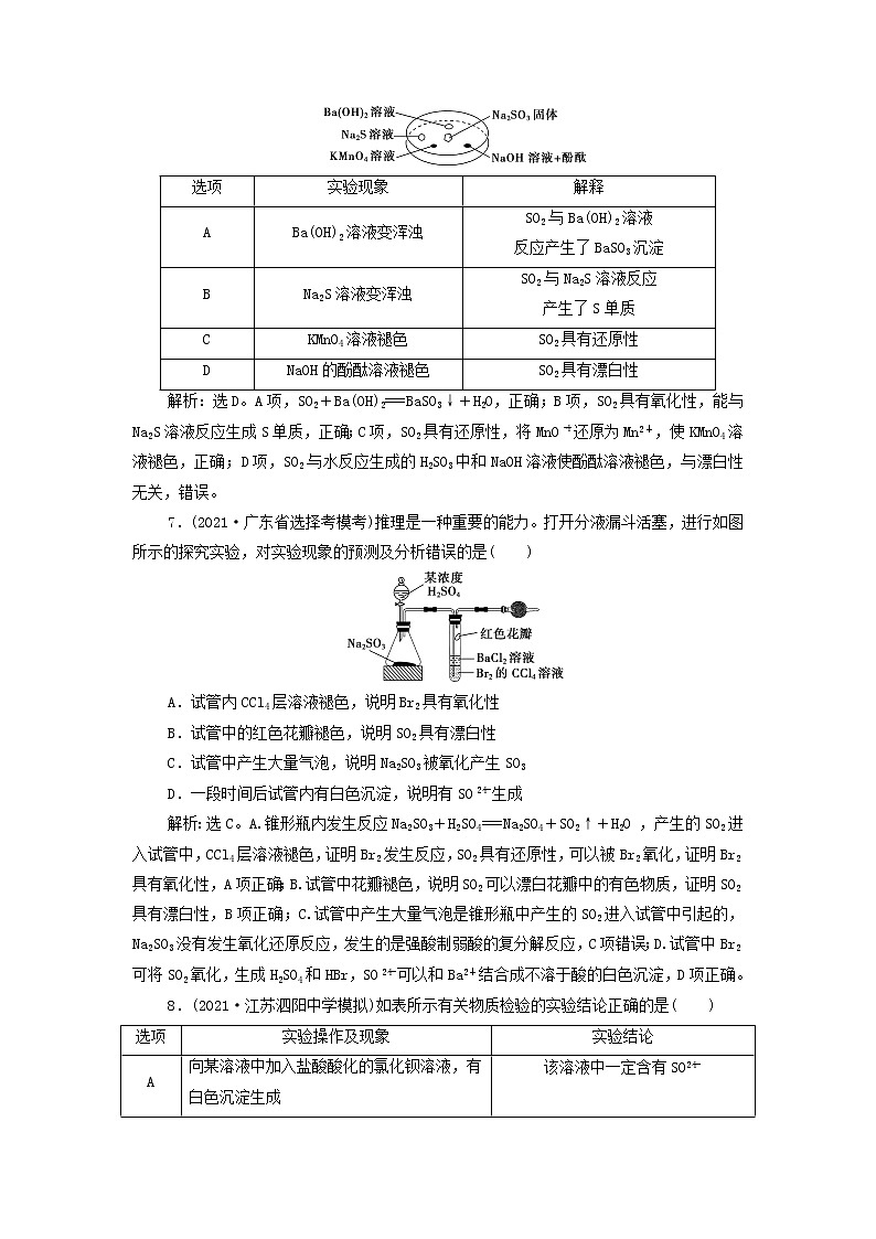 高考化学一轮复习第4章非金属及其重要化合物第2讲硫及其重要化合物集训含解析第3页