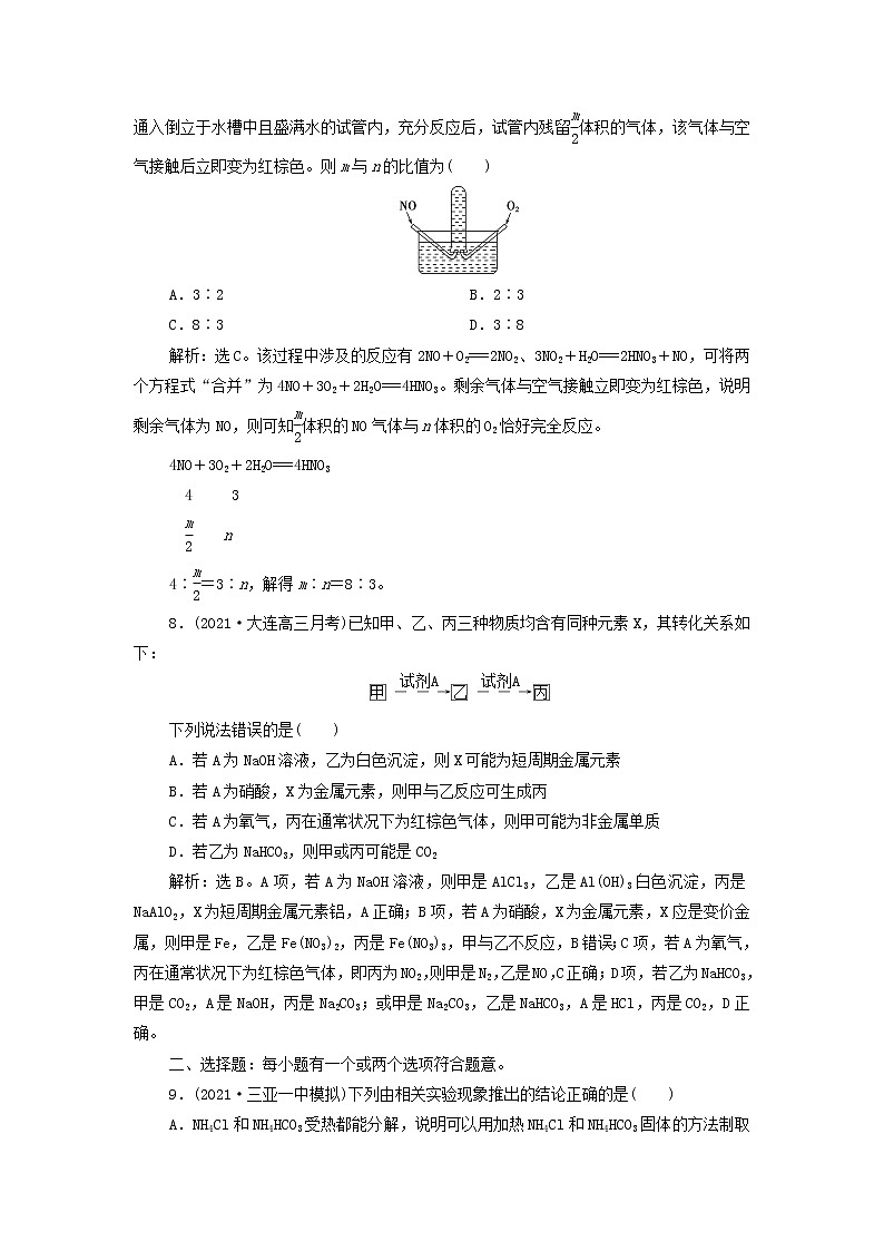 高考化学一轮复习第4章非金属及其重要化合物第3讲氮及其重要化合物集训含解析03
