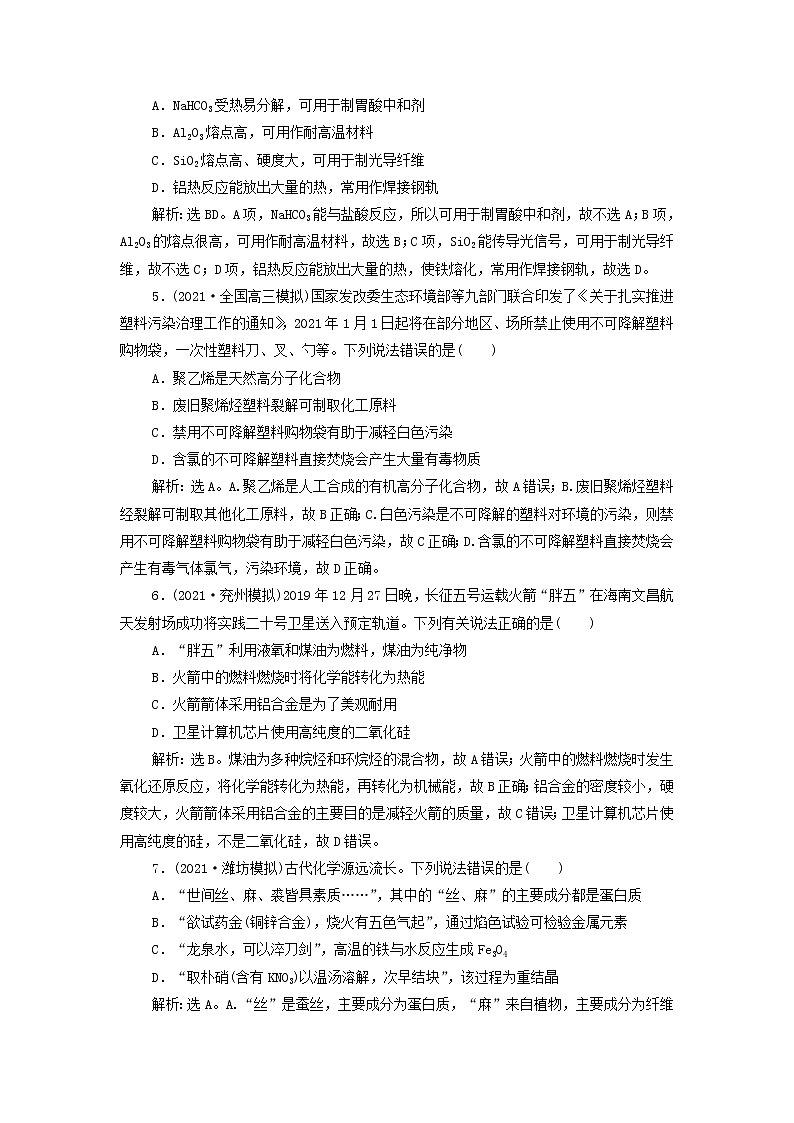 高考化学一轮复习第4章非金属及其重要化合物热考题型特训5化学与STSE含解析第2页