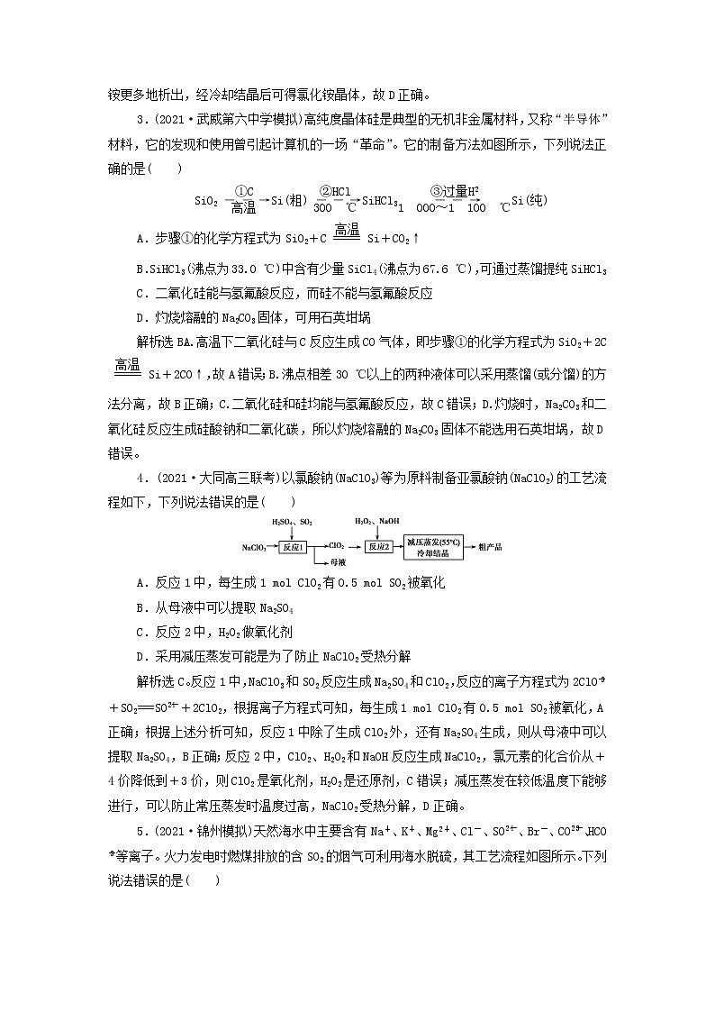 高考化学一轮复习第4章非金属及其重要化合物热考题型特训4“微流程”__非金属及其化合物的转化含解析第2页