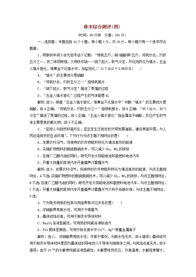 高考化学一轮复习第4章非金属及其重要化合物章末综合测评含解析第1页