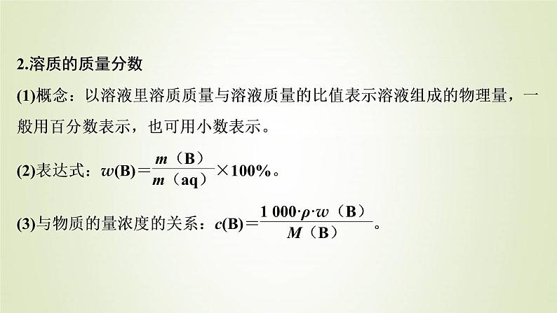 高考化学一轮复习第1章物质的量第2讲物质的量在化学实验中的应用课件06