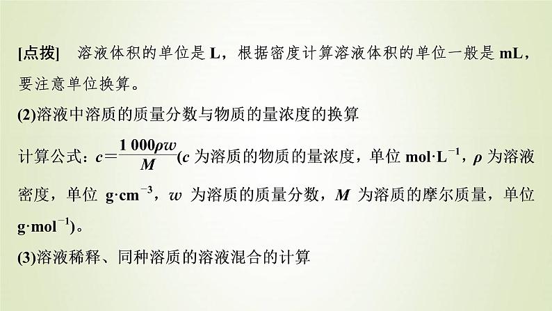 高考化学一轮复习第1章物质的量第2讲物质的量在化学实验中的应用课件08