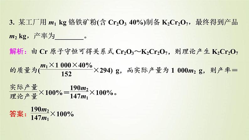 高考化学一轮复习第1章物质的量专题讲座一化学计算中的数学思想课件第7页