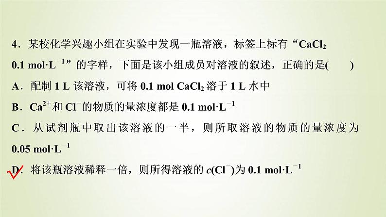 高考化学一轮复习第1章物质的量章末综合测评课件07