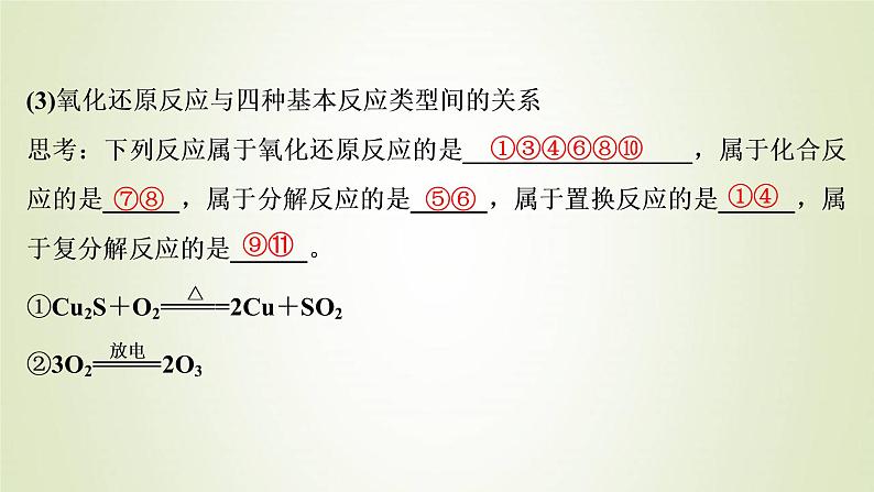 高考化学一轮复习第2章物质及其变化第4讲氧化还原反应的基本概念和规律课件05