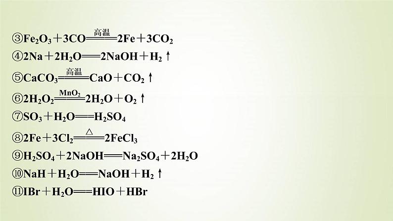 高考化学一轮复习第2章物质及其变化第4讲氧化还原反应的基本概念和规律课件06