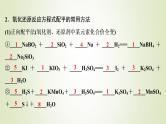 高考化学一轮复习第2章物质及其变化第5讲氧化还原反应方程式的配平与计算课件