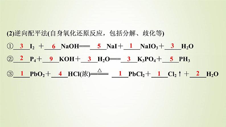 高考化学一轮复习第2章物质及其变化第5讲氧化还原反应方程式的配平与计算课件06