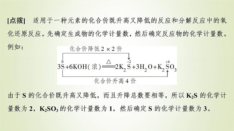 高考化学一轮复习第2章物质及其变化第5讲氧化还原反应方程式的配平与计算课件07