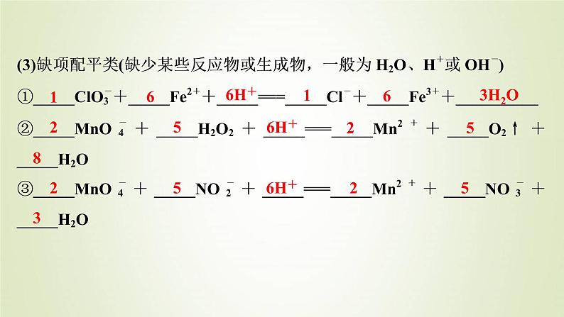 高考化学一轮复习第2章物质及其变化第5讲氧化还原反应方程式的配平与计算课件08