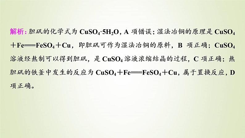 高考化学一轮复习第2章物质及其变化章末综合测评课件第6页