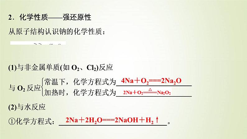 高考化学一轮复习第3章金属及其重要化合物第1讲钠及其重要化合物课件04