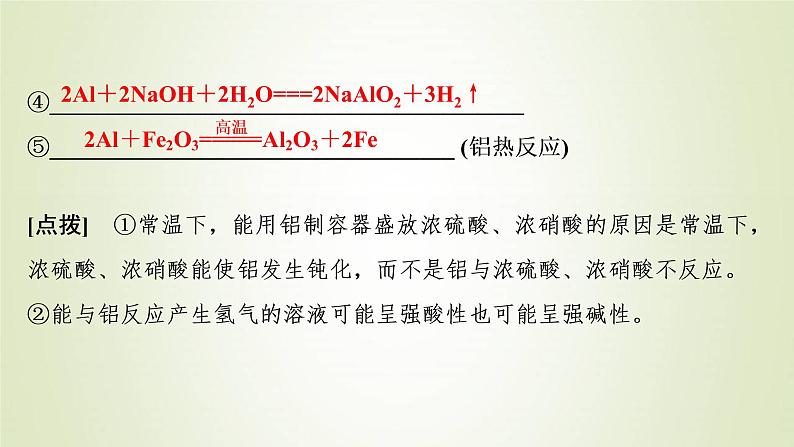 高考化学一轮复习第3章金属及其重要化合物第3讲金属材料及金属矿物的开发利用课件07