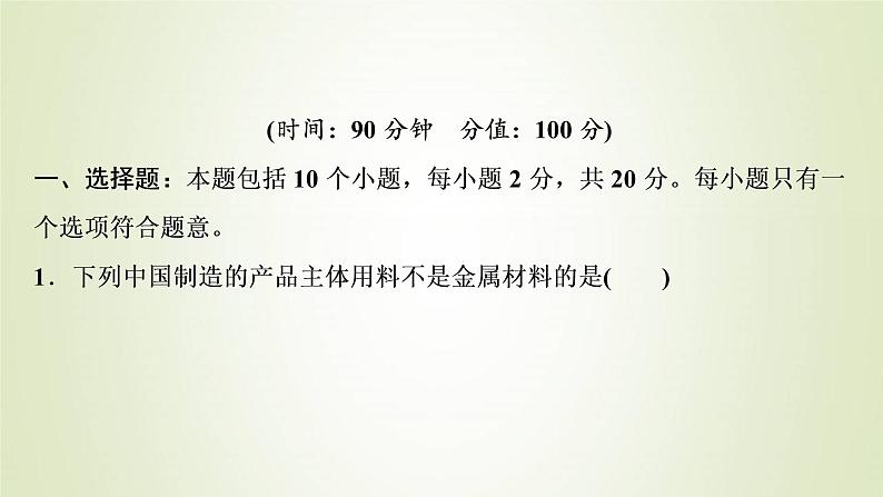 高考化学一轮复习第3章金属及其重要化合物章末综合测评课件第2页