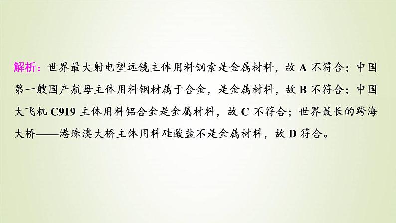 高考化学一轮复习第3章金属及其重要化合物章末综合测评课件第4页