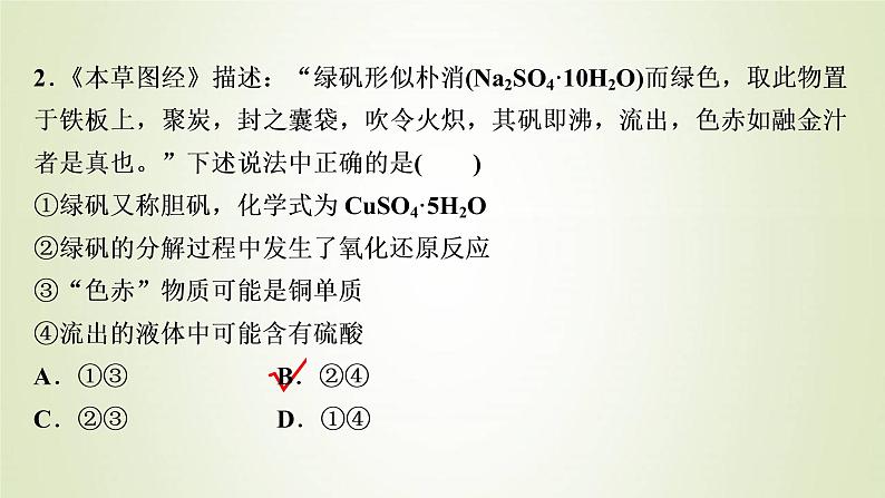 高考化学一轮复习第3章金属及其重要化合物章末综合测评课件第5页