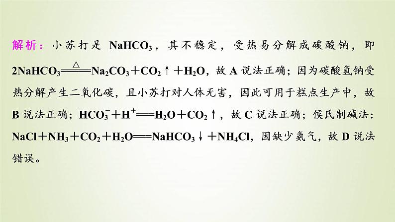 高考化学一轮复习第3章金属及其重要化合物章末综合测评课件第8页