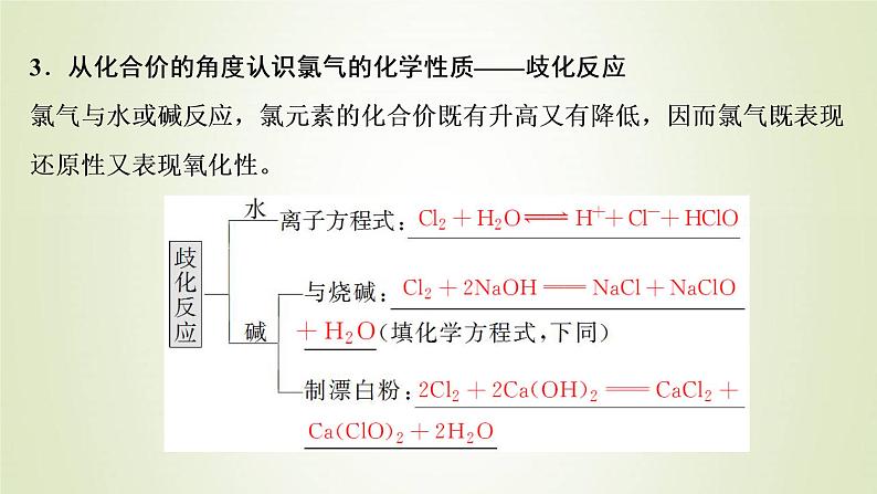 高考化学一轮复习第4章非金属及其重要化合物第1讲氯及其重要化合物课件07