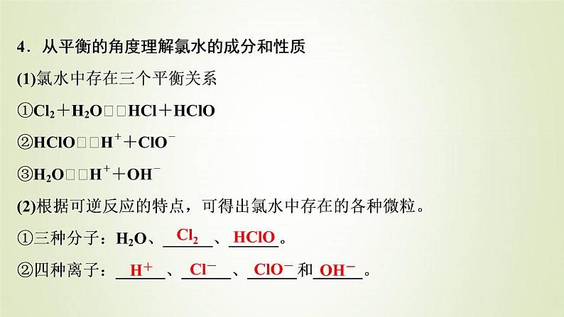 高考化学一轮复习第4章非金属及其重要化合物第1讲氯及其重要化合物课件08