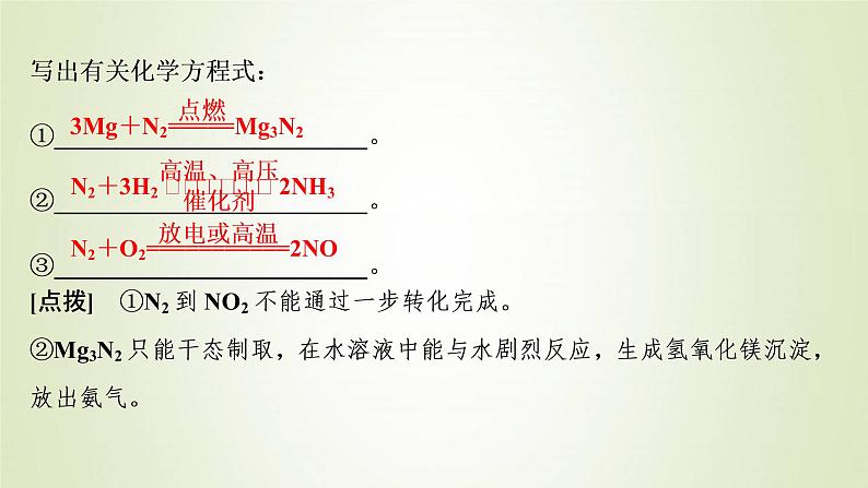 高考化学一轮复习第4章非金属及其重要化合物第3讲氮及其重要化合物课件05