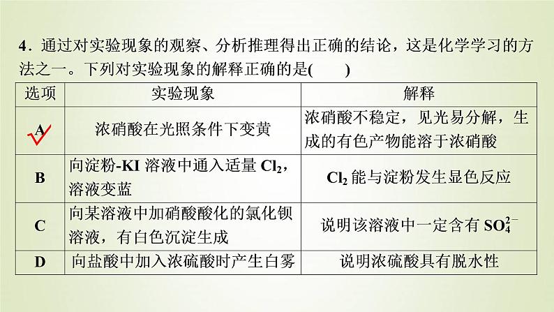 高考化学一轮复习第4章非金属及其重要化合物章末综合测评课件08