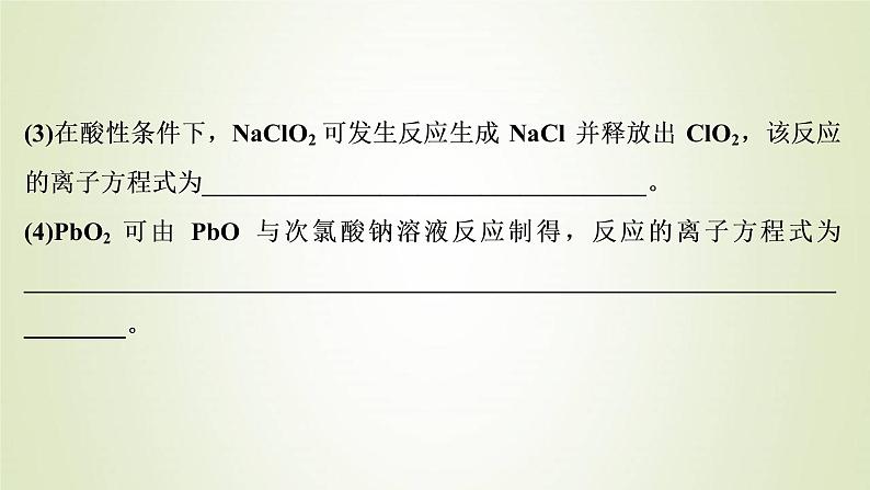 高考化学一轮复习第2章物质及其变化热考题型特训2信息型氧化还原反应方程式的书写课件第3页