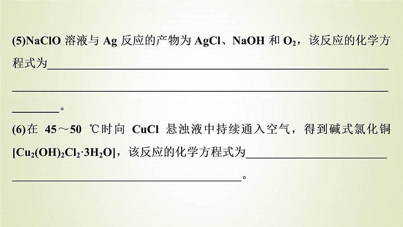 高考化学一轮复习第2章物质及其变化热考题型特训2信息型氧化还原反应方程式的书写课件第4页