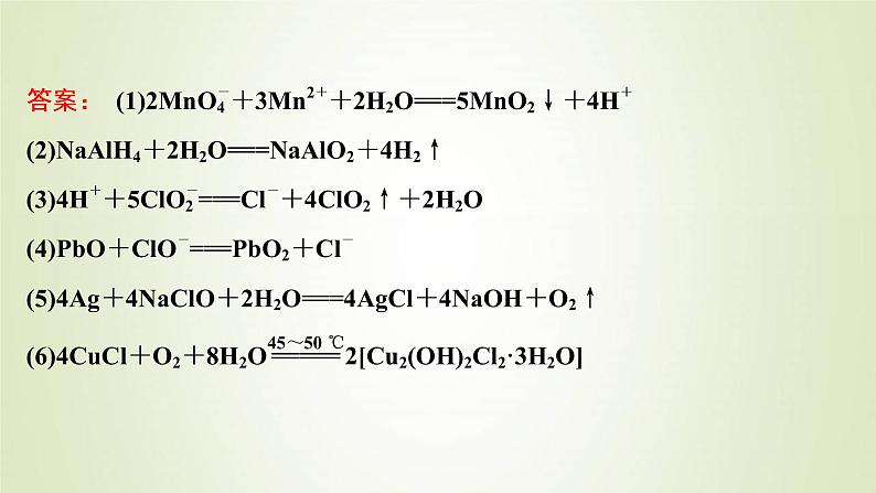 高考化学一轮复习第2章物质及其变化热考题型特训2信息型氧化还原反应方程式的书写课件第5页