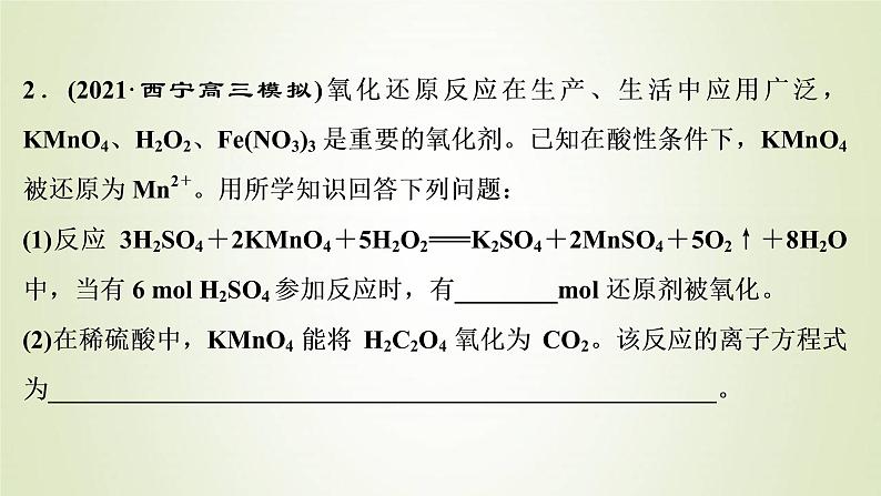 高考化学一轮复习第2章物质及其变化热考题型特训2信息型氧化还原反应方程式的书写课件第6页