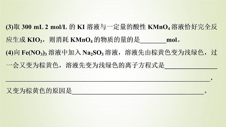 高考化学一轮复习第2章物质及其变化热考题型特训2信息型氧化还原反应方程式的书写课件第7页