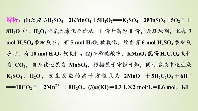 高考化学一轮复习第2章物质及其变化热考题型特训2信息型氧化还原反应方程式的书写课件第8页