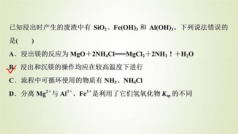 高考化学一轮复习第3章金属及其重要化合物热考题型特训3“微流程”__金属及其化合物的转化课件03