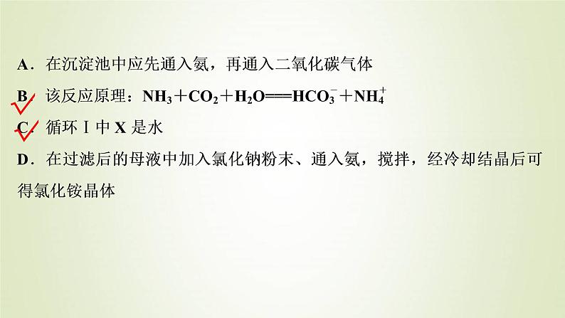 高考化学一轮复习第4章非金属及其重要化合物热考题型特训4“微流程”__非金属及其化合物的转化课件第5页