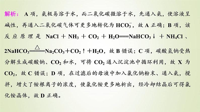 高考化学一轮复习第4章非金属及其重要化合物热考题型特训4“微流程”__非金属及其化合物的转化课件第6页