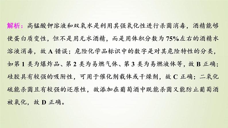 高考化学一轮复习第4章非金属及其重要化合物热考题型特训5化学与STSE课件05